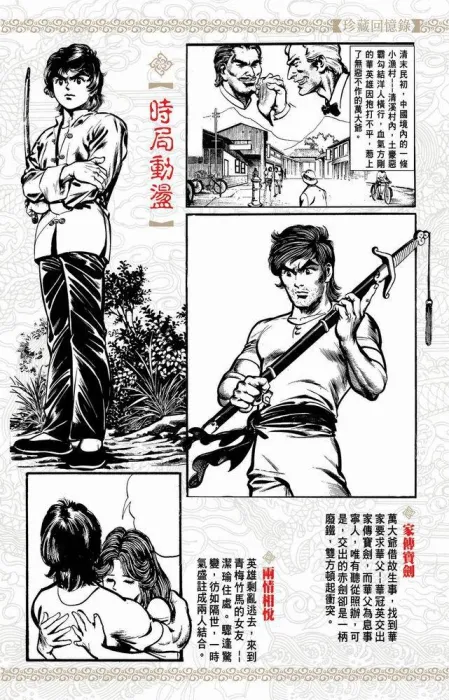 [漫画][港漫][中華英雄復刻版][馬榮成作品][龍影子版][145完][3.36GB][百度网盘]