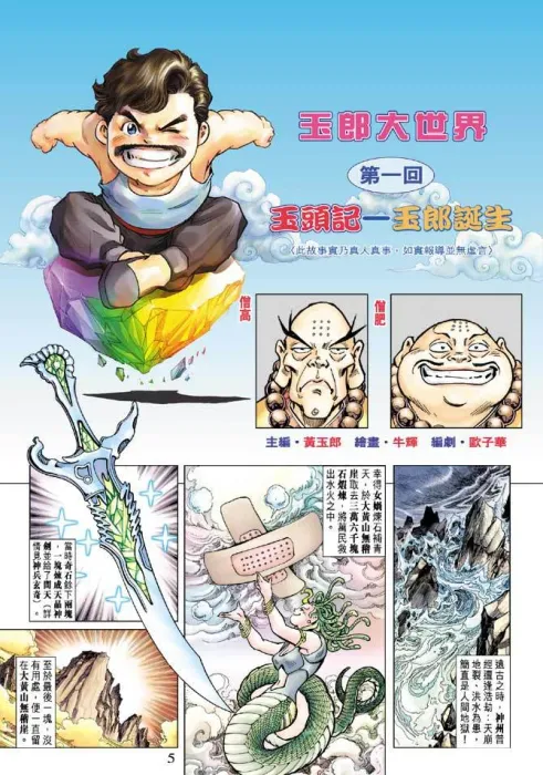 [漫画][港漫][玉郎大漫畫][黃玉郎][kc][7全][34MB][百度网盘]