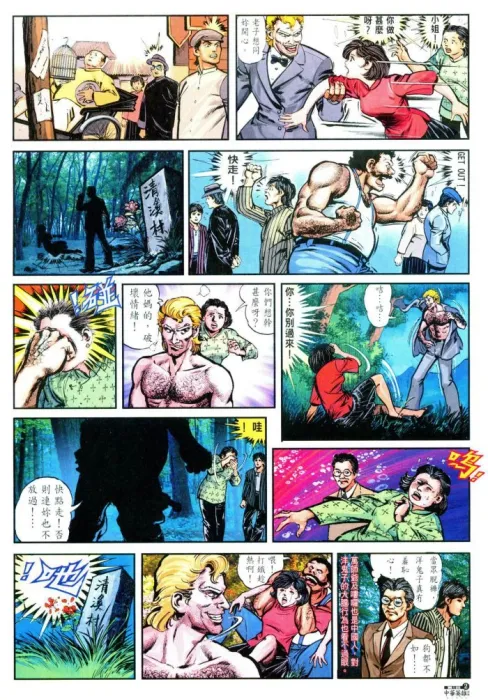 [漫画][港漫][中華英雄前傳復修訂刻版][馬榮成作品][龍影子版][43完][1.14GB][百度网盘]