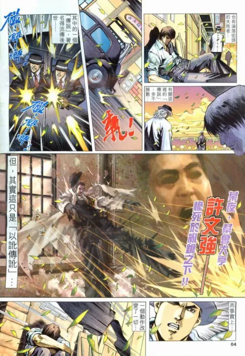 [漫画][功夫之王][永仁x蔡景東][雄獅][12完][145MB][百度网盘]