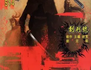 《精彩漫画：刘定坚刀劍笑 129MB 新美景 百度网盘分享》-小文资源网