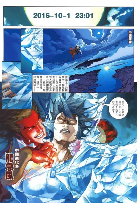 [漫画][龍抬頭][袁家寶+鐘英偉作品][中漫版][8完][211MB][百度网盘]