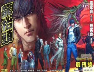 《精彩绝伦！[龙抬头]袁家宝+钟英伟漫画中漫版 8 完 211MB 百度网盘分享》-小文资源网
