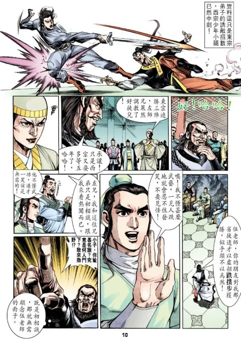 [漫画][天龙八部] 01-100[934MB][百度网盘]