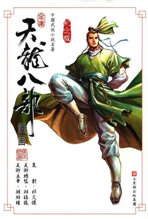 [漫画][天龙八部] 01-100[934MB][百度网盘]
