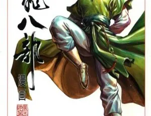《[天龙八部]漫画全集 01-100 重磅分享[934MB] 百度网盘资源》