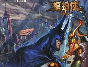 《已完结！蝙蝠侠[龍皇终极版]全漫画，97MB 百度网盘分享》-小文资源网