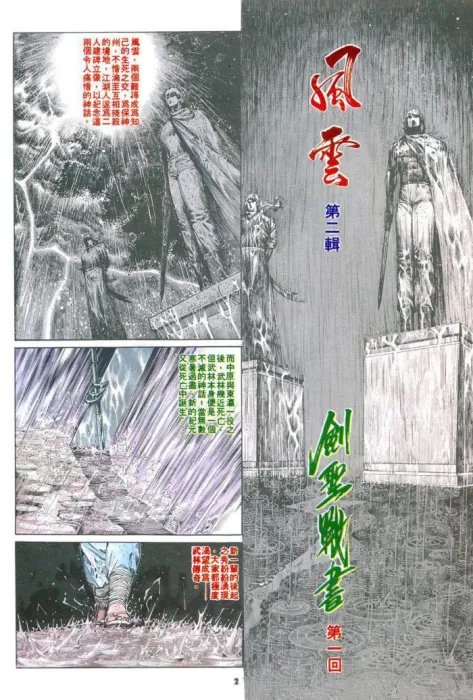 [漫画]【已完结】风云2[弹指版][1.5GB][百度网盘]