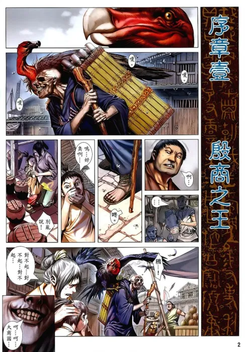 [漫画]【已完结】封神纪Ⅰ[龍皇终极版&至酷版][1.7GB][百度网盘]