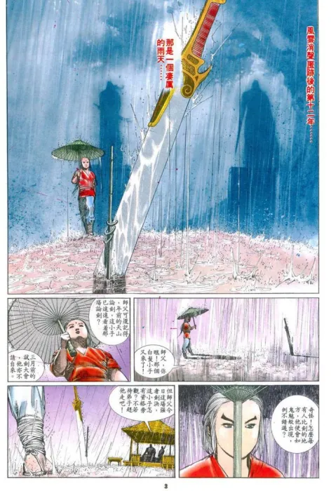 [漫画]【已完结】风云2[弹指版][1.5GB][百度网盘]