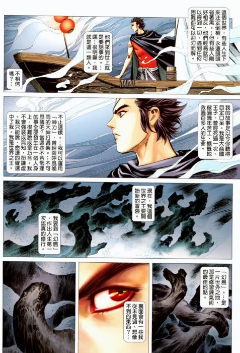 [漫画]【已完结】封神纪Ⅱ[谁在乎版][2.35GB][百度网盘]