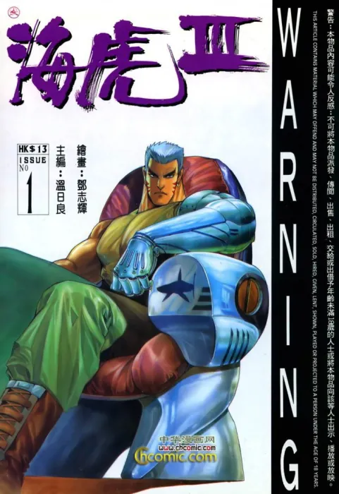 [漫画]【已完结】海虎3[中漫版][1.18GB][百度网盘]