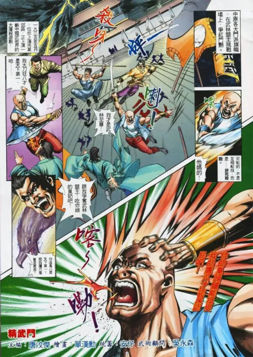 [漫画]【已完结】精武门[龍皇终极版][91MB][百度网盘]