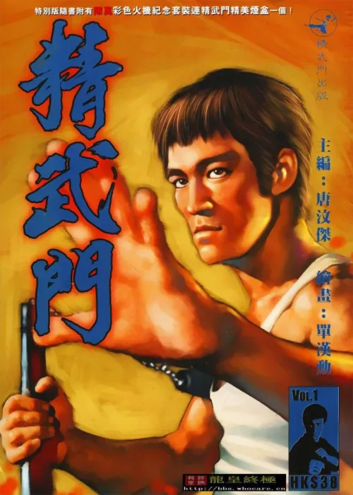 [漫画]【已完结】精武门[龍皇终极版][91MB][百度网盘]