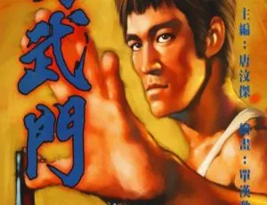 【已完结】精彩绝伦的《精武门》漫画 龍皇终极版 91MB 百度网盘分享-小文资源网