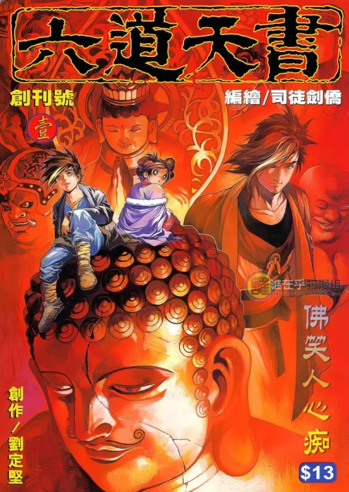 [漫画]【已完结】六道天书[谁在乎版][2.52GB][百度网盘]