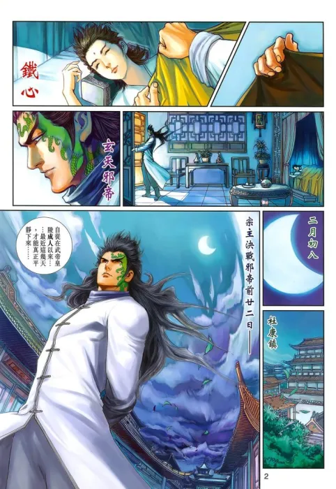 [漫画]【已完结】神兵前传4-玄天邪帝[暗夜版][645MB][百度网盘]