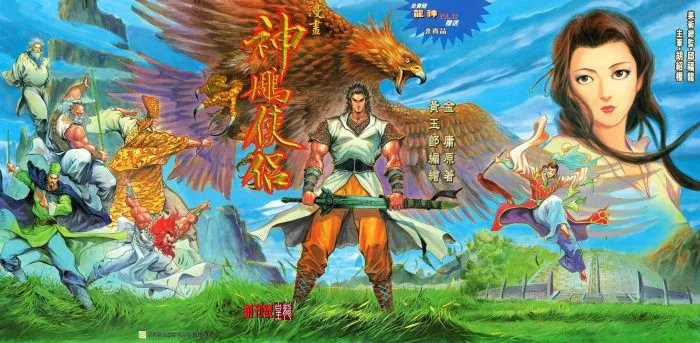 [漫画]【已完结】神鵰俠侶[谁在乎版][2GB][百度网盘]