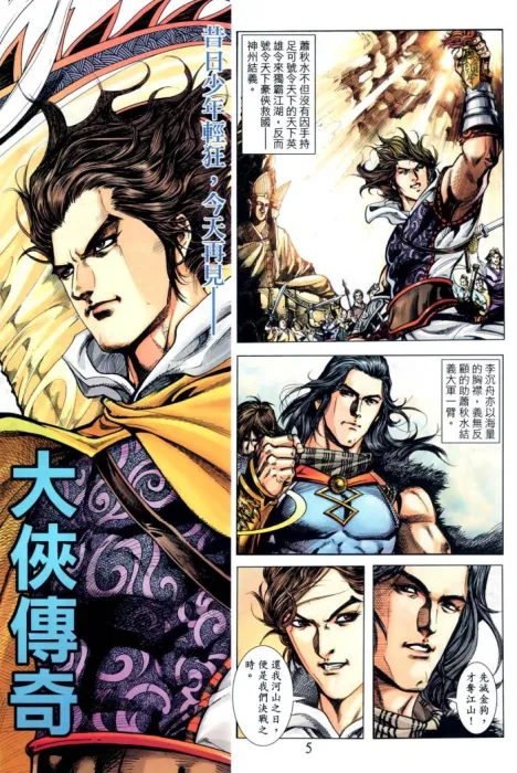 [漫画]【已完结】神州后传-大侠传奇[冯志明]杂版[2GB][百度网盘]