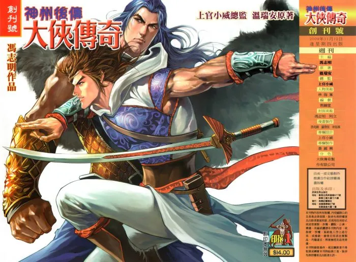 [漫画]【已完结】神州后传-大侠传奇[冯志明]杂版[2GB][百度网盘]