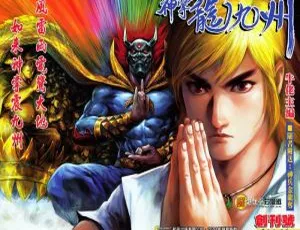 《已完结！漫画神掌龙九洲 谁在乎终极版 460MB 百度网盘分享》-小文资源网