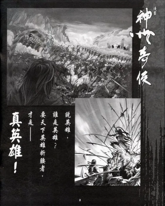 [漫画]【已完结】神州奇侠[冯志明][龙神版][1.26GB][百度网盘]