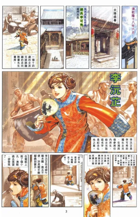[漫画]【已完结】书剑恩仇录[中漫版][646MB][百度网盘]