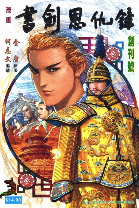 [漫画]【已完结】书剑恩仇录[中漫版][646MB][百度网盘]