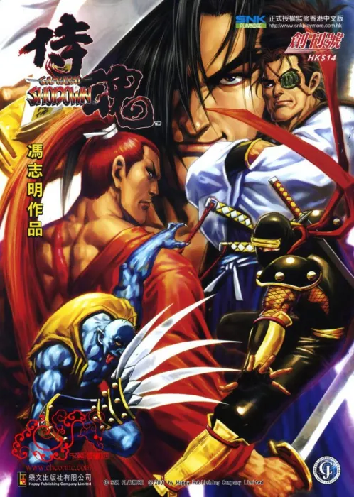 [漫画]【已完结】侍魂-魔界輪迴記[馮志明][151MB][百度网盘]