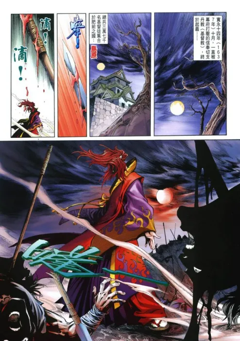 [漫画]【已完结】侍魂-魔界輪迴記[馮志明][151MB][百度网盘]