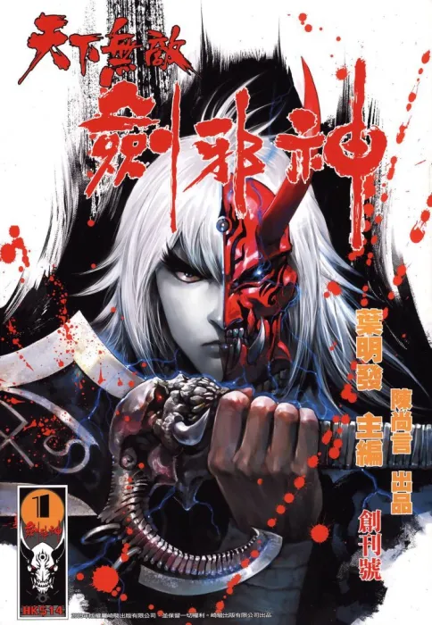 [漫画]【已完结】天下无敌剑邪神[谁在乎版][237MB][百度网盘]