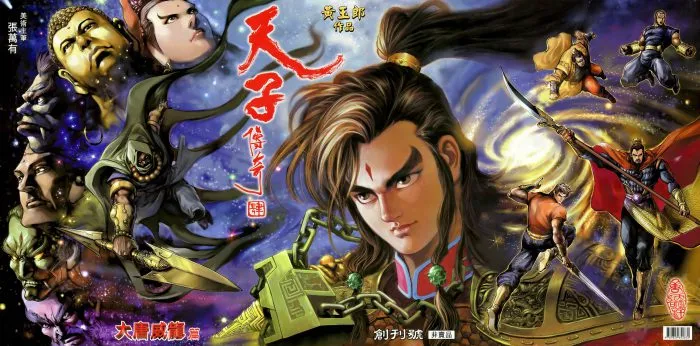 [漫画]【已完结】天子传奇4大唐威龙[谁在乎版][6.4GB][百度网盘]