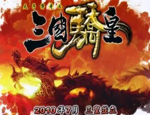 《已完结！天子传奇 7 三国骄皇漫画[谁在乎版] 1.86GB 百度网盘资源》-小文资源网