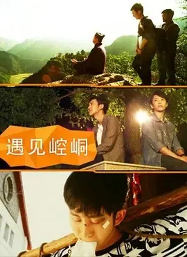 2014《遇见崆峒》[汉语普通话/全1集4.49G][百度下载]