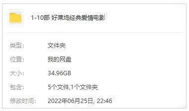 主题系列《好莱坞经典爱情电影精选集》10部(34.96GB)视频资源【百度云/阿里云网盘下载】