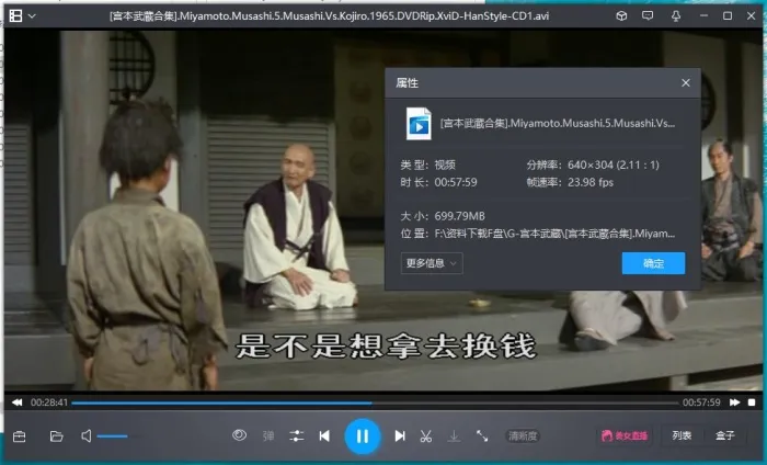 日本武士电影经典《宫本武藏》五部(1961-1965)合集高清日语中字[AVI/4.75GB]百度云网盘下载