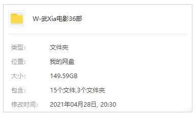 致敬经典-36部香港武侠电影(1982-1997)超清资源[MKV/TS/RMVB/MP4/149.59GB]百度云网盘下载