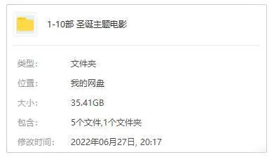 主题系列《圣诞主题电影精选集》10部(35.41GB)视频资源【百度云/阿里云网盘下载】