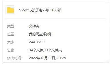 主题系列《适合孩子看的欧美/日本/国产电影+动画精选集》100部(244.36GB)高清/视频合集【百度云/阿里云网盘下载】