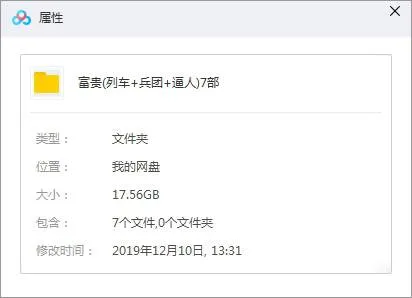 系列电影《香港富贵电影系列》1-7部(富贵逼人/列车/兵团)高清画质/视频合集【百度云网盘下载】