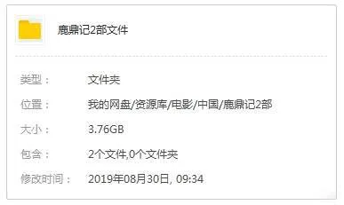 系列电影《鹿鼎记》2部(周星驰主演)高清/中字/视频合集【百度云网盘下载】