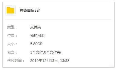 系列电影《神奇四侠》3部(漫威出品)高清/英语中字/视频合集【百度云网盘下载】
