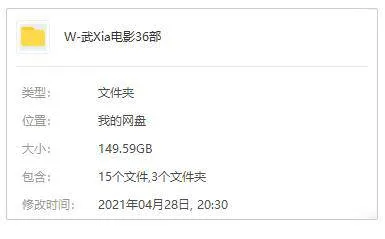 系列电影《致敬经典-香港武侠电影》36部(1982-1997)视频合集【百度云网盘下载】