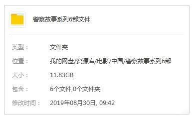 系列电影《警察故事》6部(成龙主演)高清/国语中字/视频合集【百度云网盘下载】