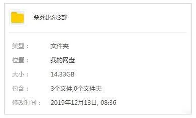 系列电影《杀死比尔》3部(昆汀·塔伦蒂诺执导)高清/英语中字/视频合集【百度云网盘下载】