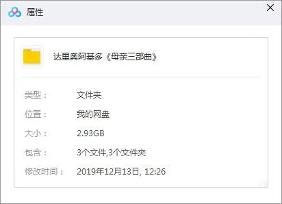 系列电影《母亲三部曲》达里奥阿基多执导(阴风阵阵+地狱+第三个妈妈)高清720P/意大利+英语中字/视频合集【百度云网盘下载】