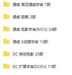 系列电影《漫威+DC宇宙/扩展宇宙》83部(漫威+DC出品)高清/英语中字/视频合集【百度云网盘下载】