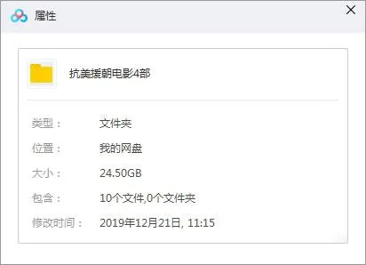 系列电影《抗美援朝》四部曲(英雄儿女+上甘岭+奇袭+铁道卫士)高清修复/国语无字/视频合集【百度云网盘下载】