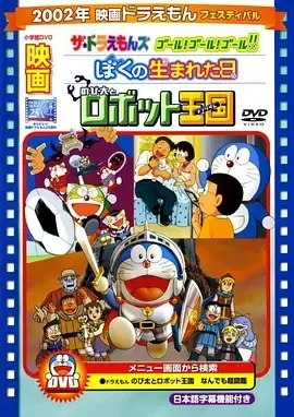 2002《我出生的那一天 ぼくの生まれた日》[日语/全1集2M][百度下载]