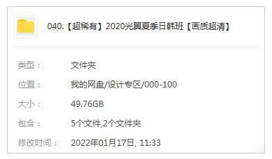 [设计专区]《2020光翼夏季日韩班》[超清画质（课程资料）资源合集]【百度云网盘下载】